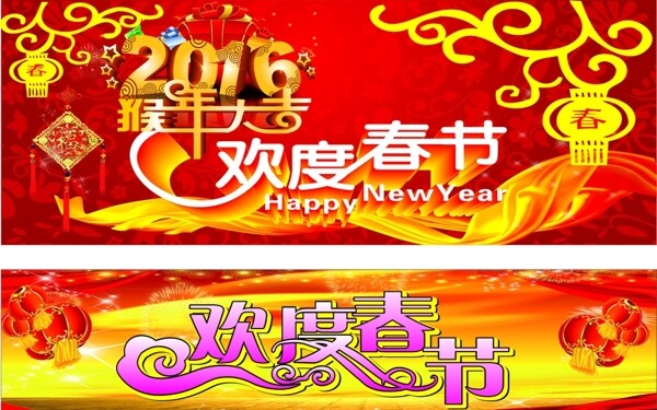 歡度春節(jié)