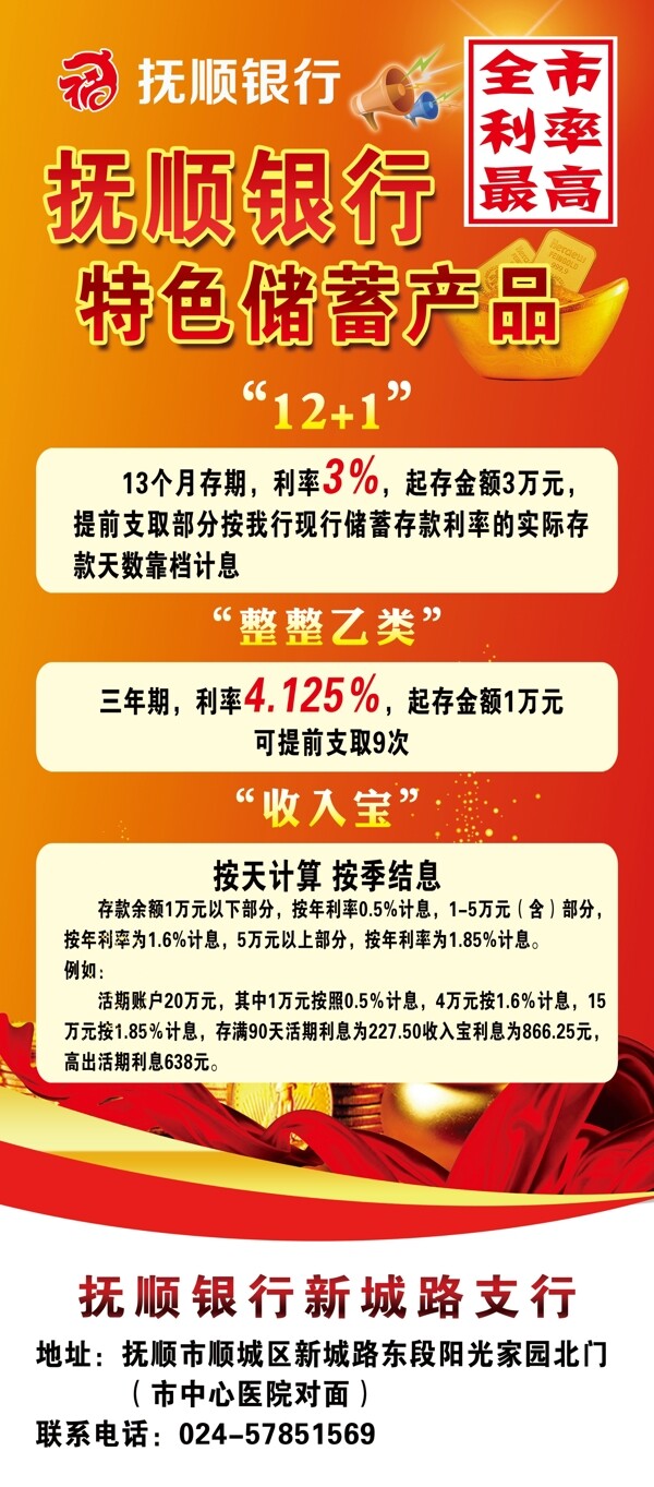 撫順銀行展架