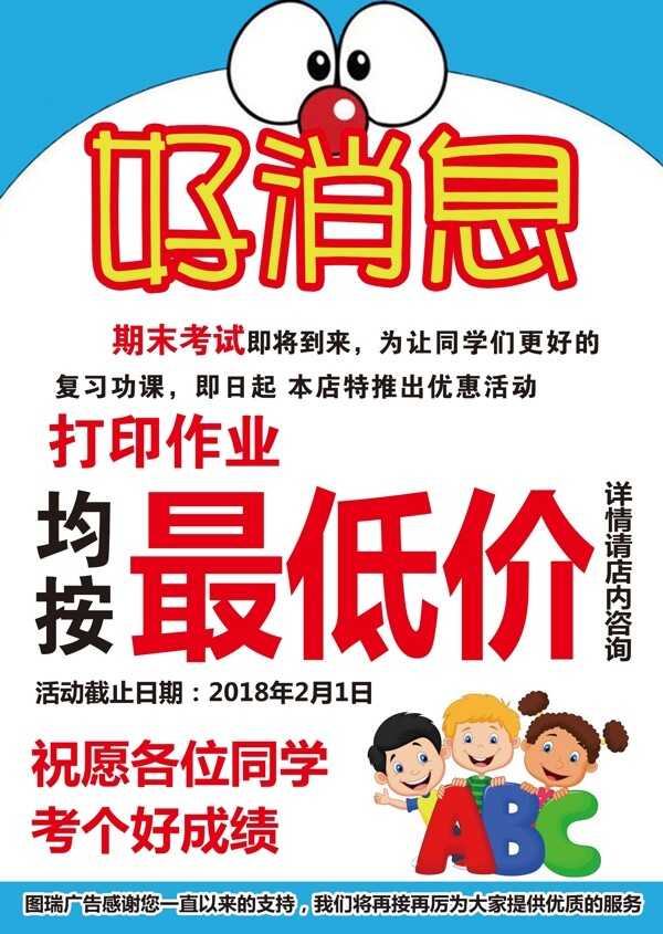 好消息