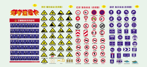 駕校路標
