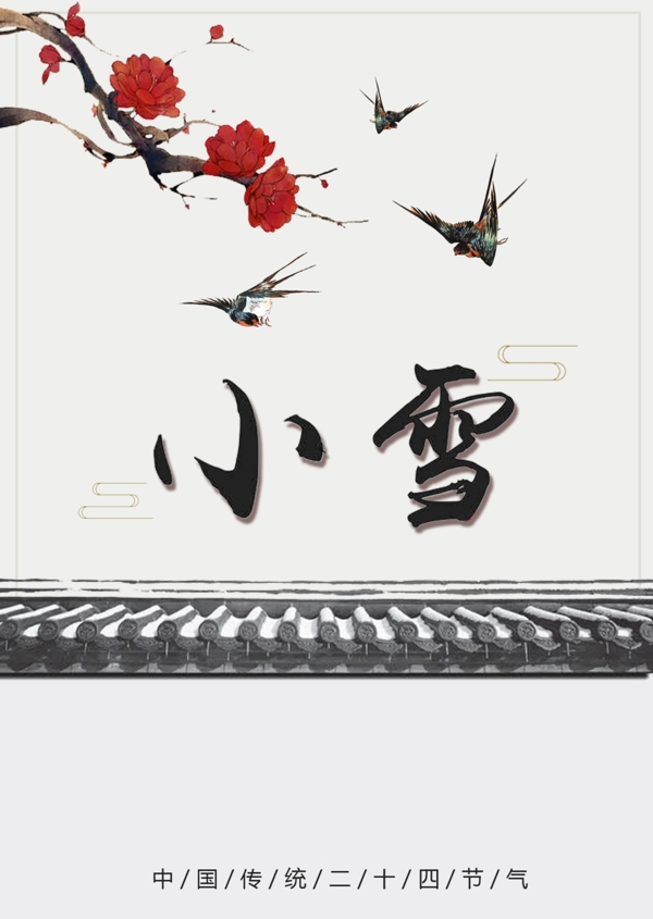小雪節(jié)氣海報小雪