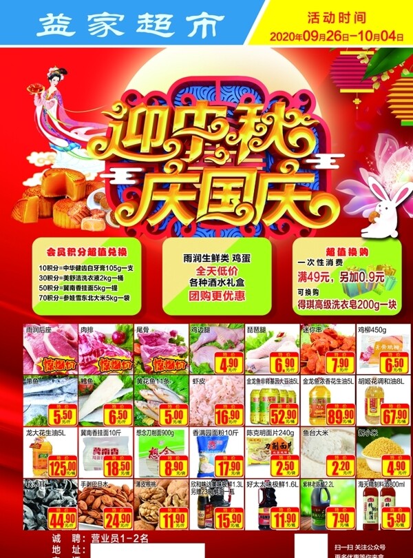 迎中秋庆国庆图片