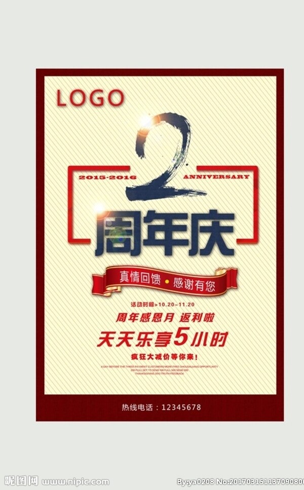 周年慶