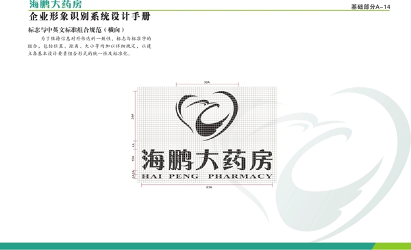海鵬藥房VI矢量CDR文件VI設(shè)計(jì)VI寶典