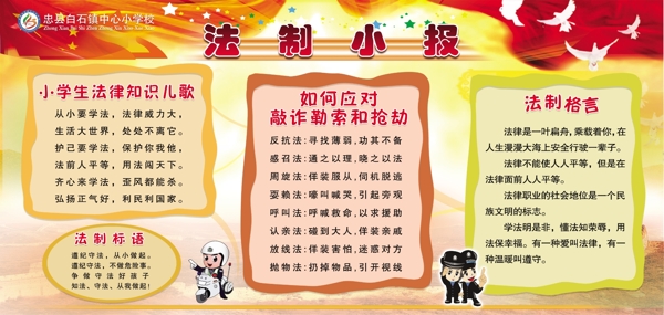 法制小報(bào)圖片