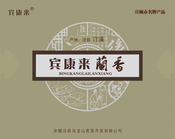 賓康來茶包裝