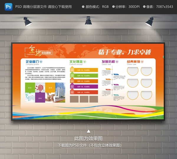 企業(yè)文化