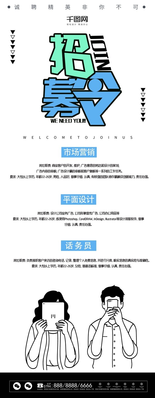 原創(chuàng)簡(jiǎn)約扁平創(chuàng)意招聘企業(yè)展架設(shè)計(jì)易拉寶