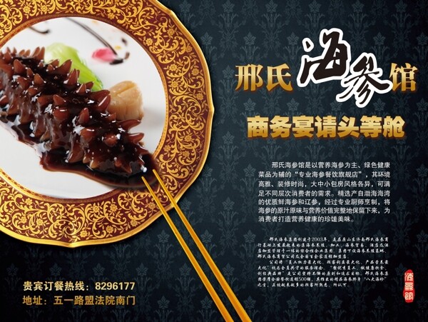 海參圖片