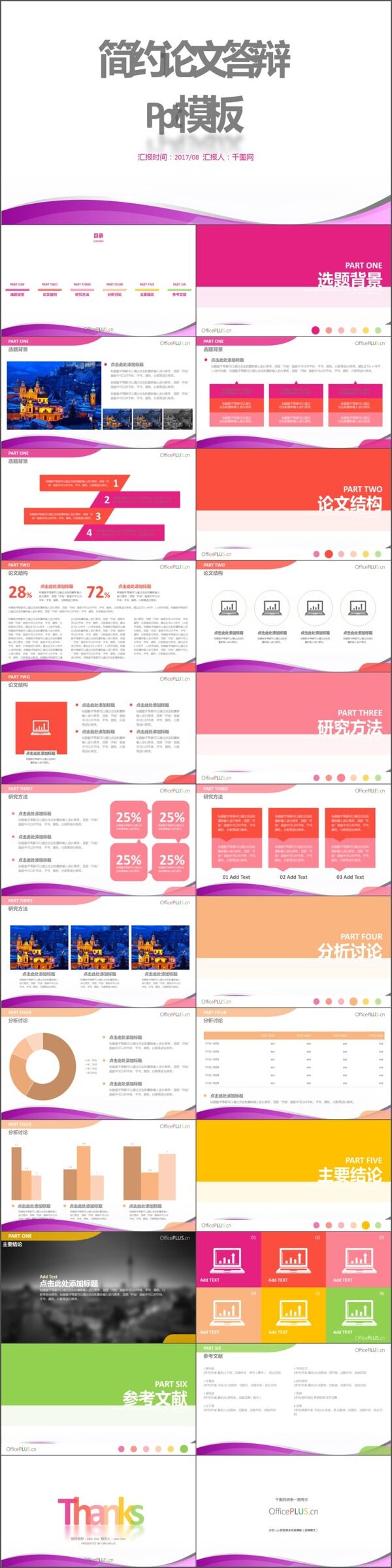 簡(jiǎn)約論文答辯ppt