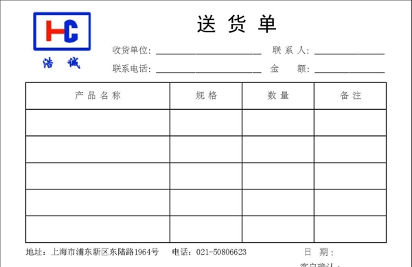 送貨單圖片