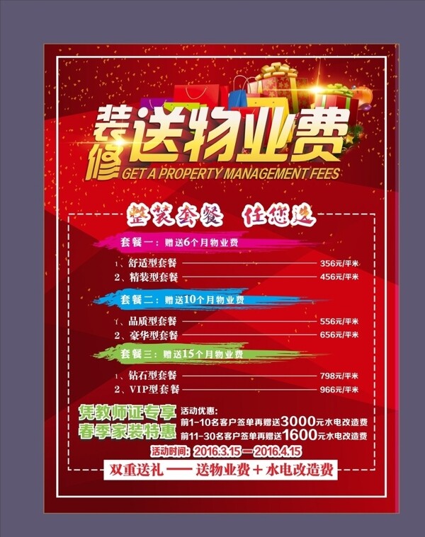 裝修海報(bào)