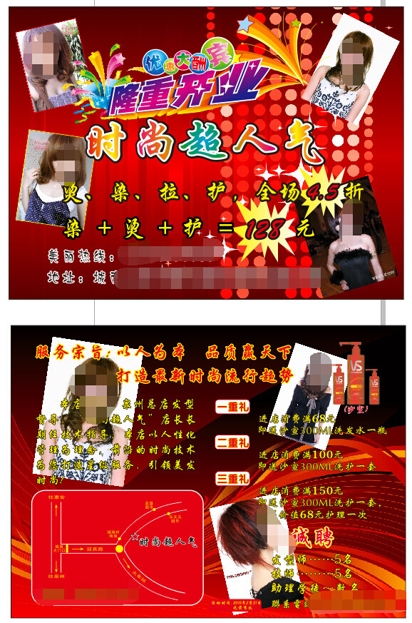 理發(fā)店大海報(bào)