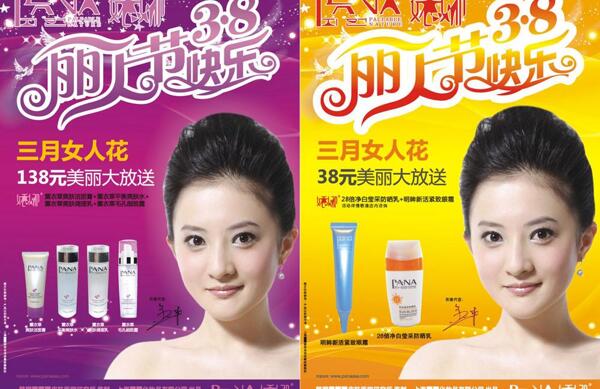 三八節(jié)促銷廣告圖片