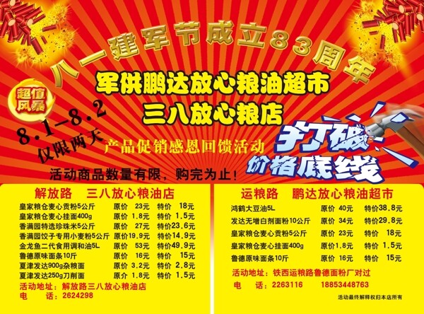 八一建軍店慶