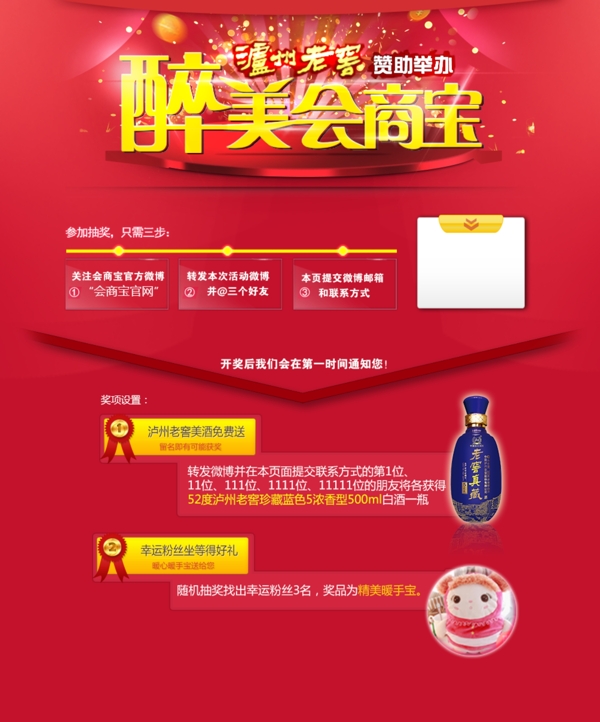 微博搶樓活動(dòng)專題頁