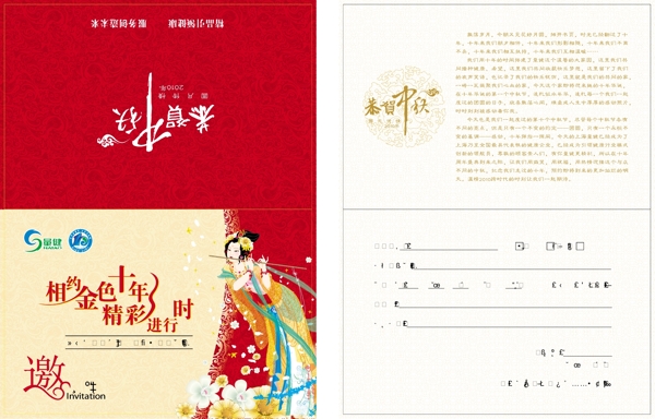 中秋邀請(qǐng)函圖片