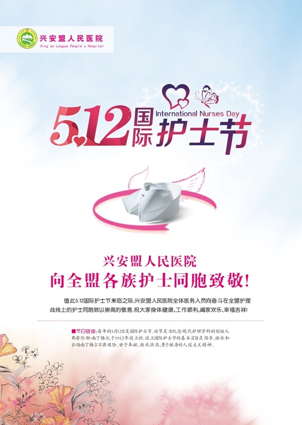護(hù)士節(jié)圖片