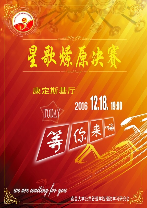 歌唱比賽海報