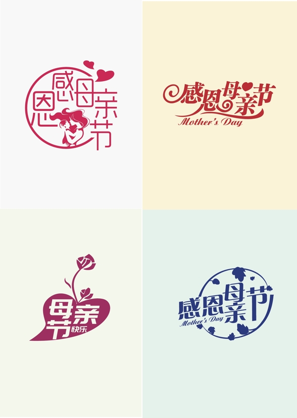 母親節(jié)字體