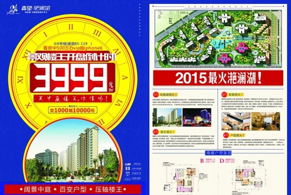 時(shí)尚房地產(chǎn)宣傳單頁(yè)圖片