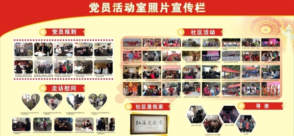 黨員活動(dòng)圖片