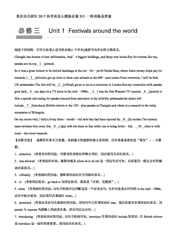 英语人教版重庆市北碚区高考英语人教版必修3U1U5一轮训练及答案