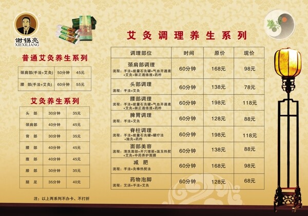 養(yǎng)生宣傳單