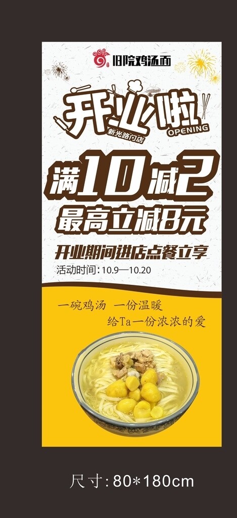 開業(yè)展架