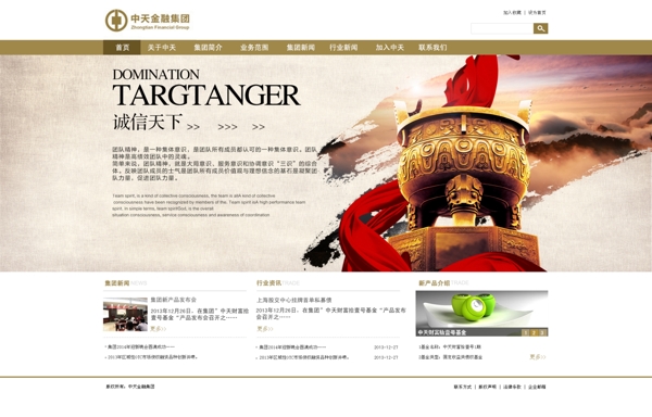 企业网站模板