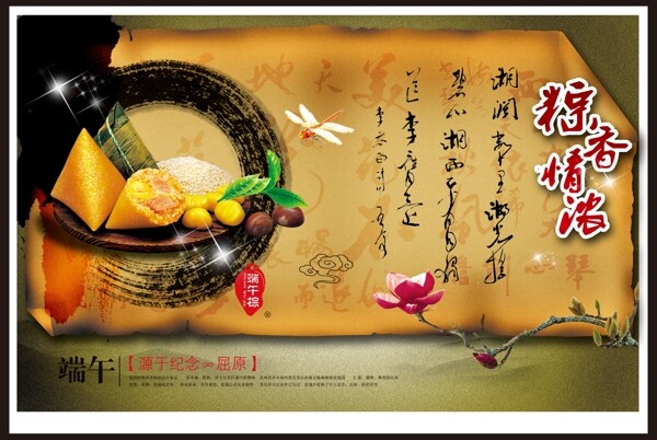 端午節(jié)圖片