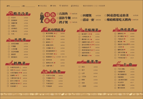 牛皮紙菜單