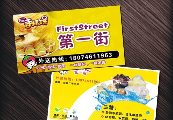 第一街奶茶小吃外賣(mài)卡圖片