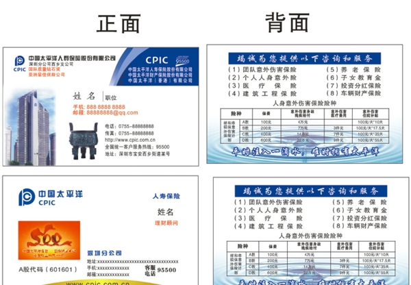 太平洋名片圖片