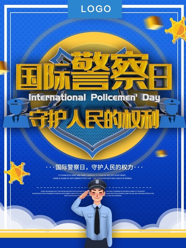 国际警察日