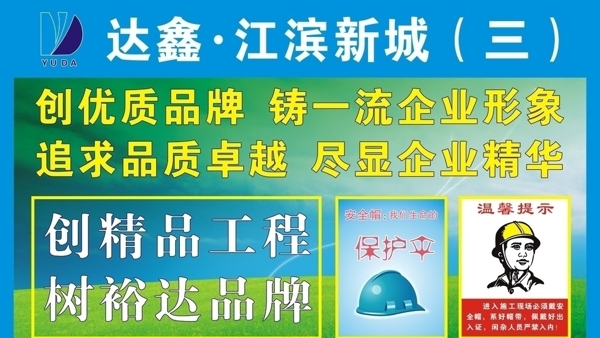 安全宣傳畫