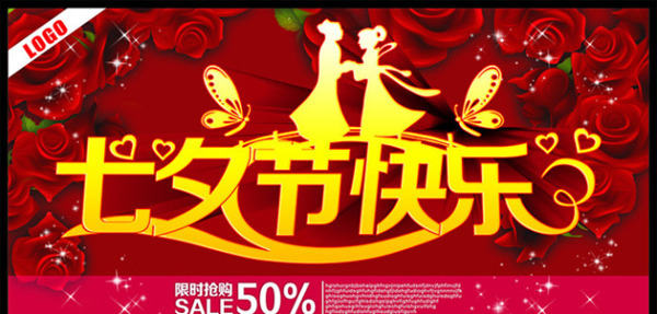 七夕節(jié)廣告設計