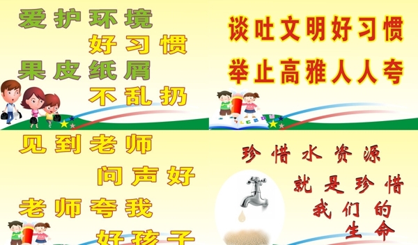 校園文明圖片