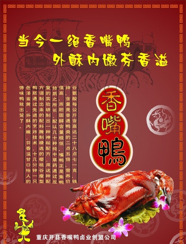 香嘴鴨圖片