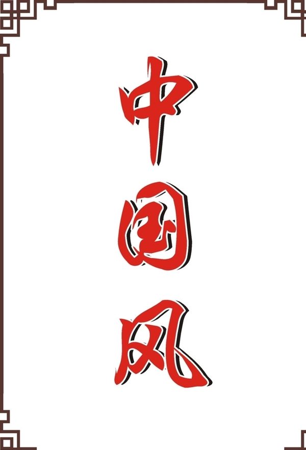 邊框圖片