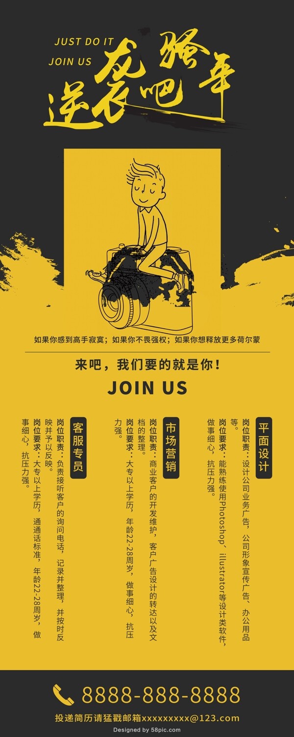 創(chuàng)意招聘易拉寶