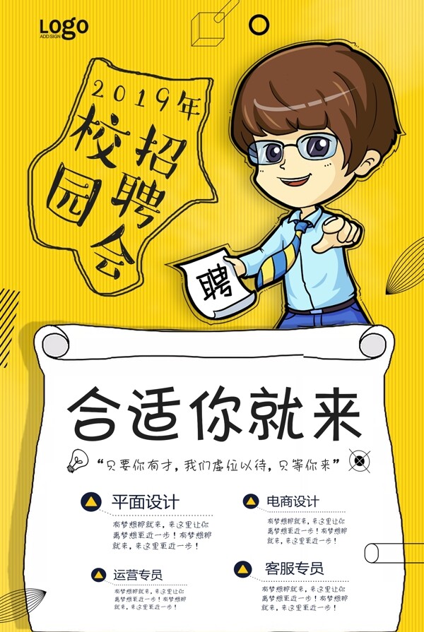 校園招聘海報