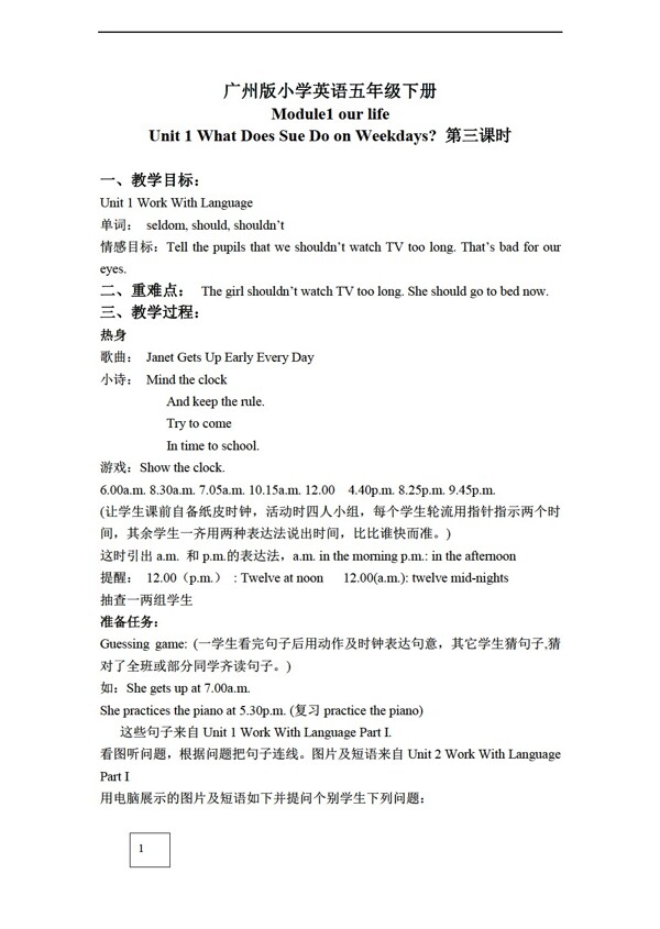 五年級(jí)上英語(yǔ)上冊(cè)教案module1unit1