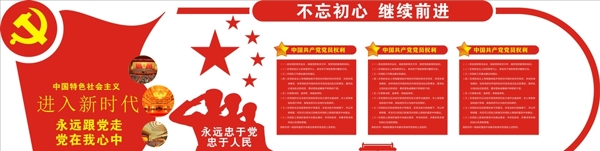 黨建文化墻