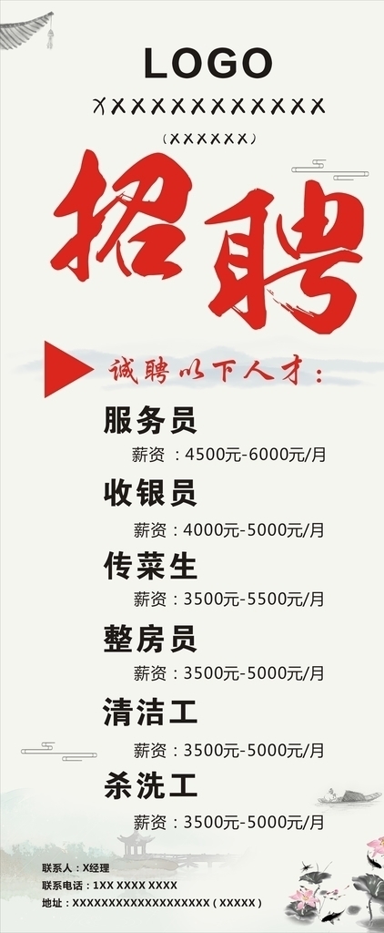 招聘