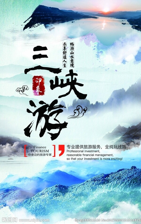 中国风山水水墨三峡游海报