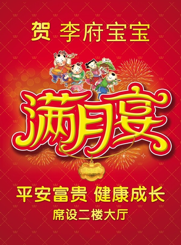 滿月宴圖片