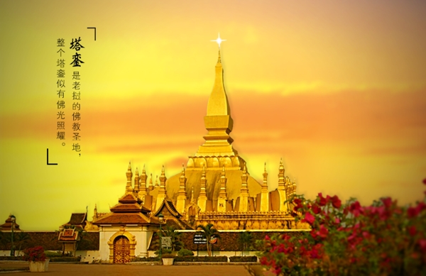 老挝塔銮老挝旅游