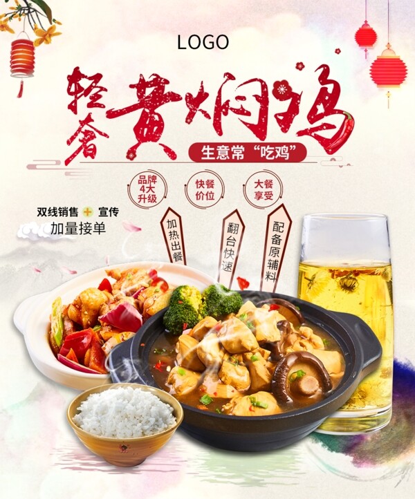 黃燜雞