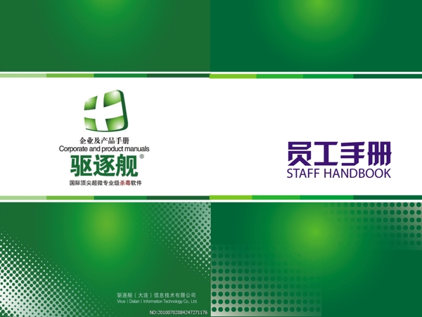 員工手冊(cè)